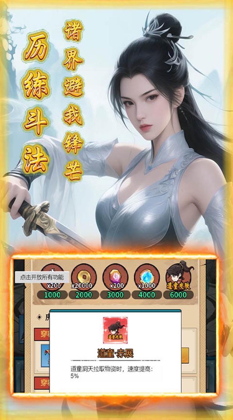 一剑屠龙（0.1折天工炼器）截图