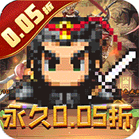 王者永恒0.05折乱世无双白银礼包