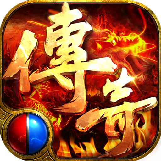伏魔战歌
