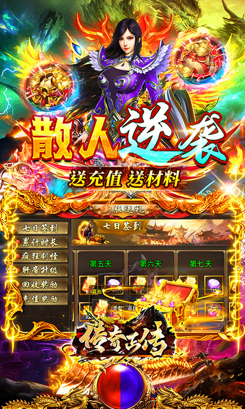伏魔战歌截图