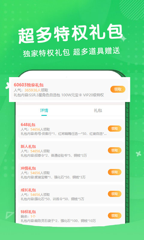 趣侠网APP截图