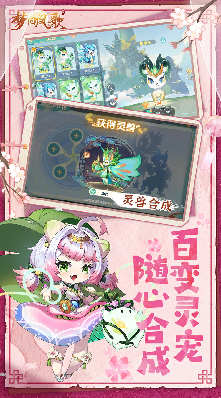 梦回凤歌（1折免费版）（买断券）截图