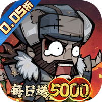 凌云记0.05折每日送5000专属福利