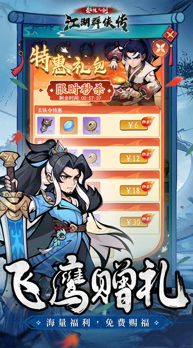 泰坦之剑（0.1折武林秘籍）截图