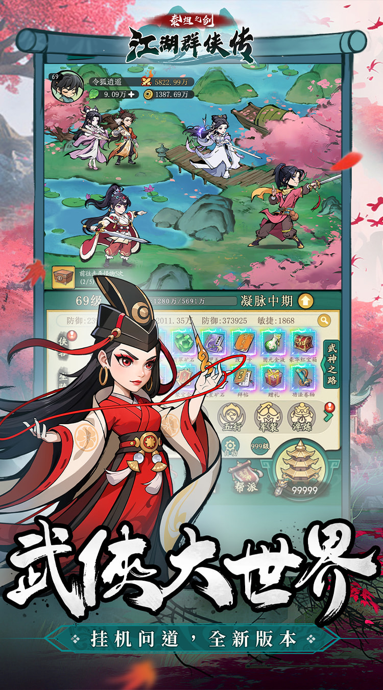 泰坦之剑（0.1折武林秘籍）截图