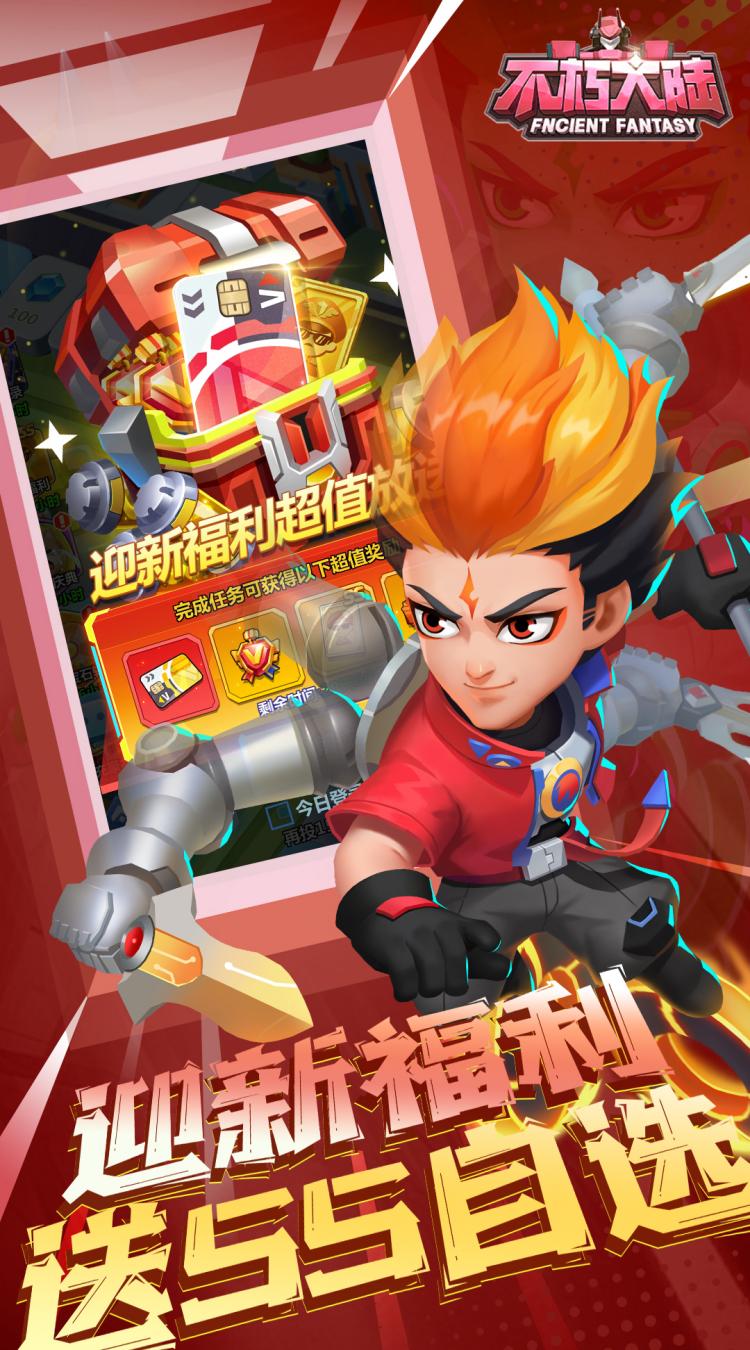不朽大陆（0.1折向丧尸开炮）截图