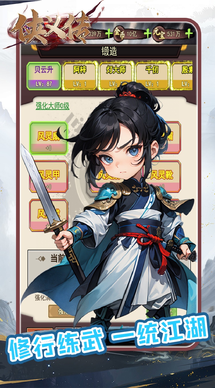 侠义传（0.1折免费版）截图