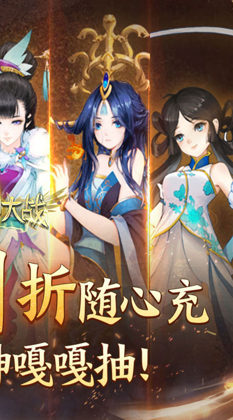 天神大战（神话0.1送代金券）截图