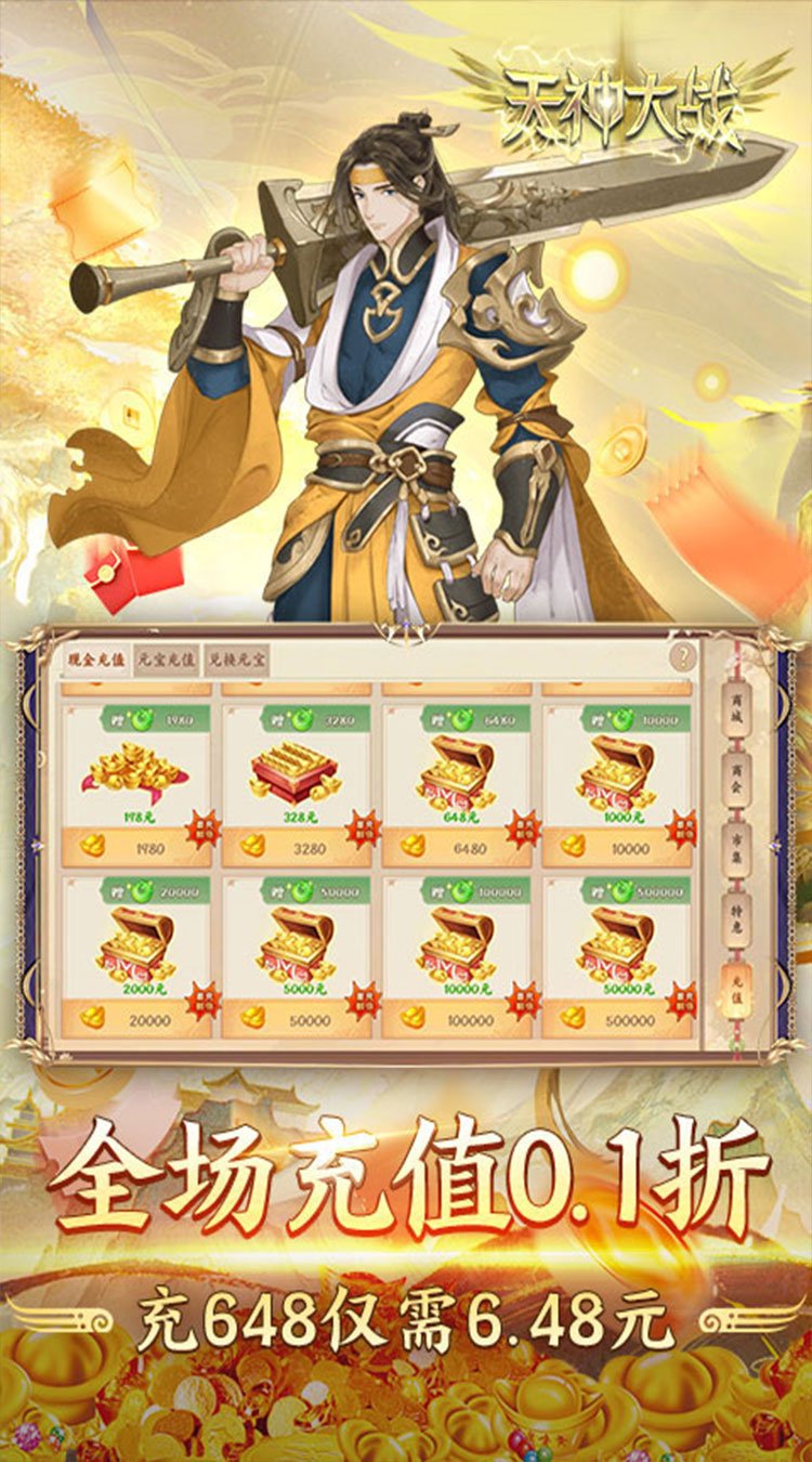 天神大战（神话0.1送代金券）截图