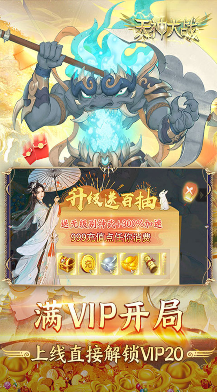 天神大战（神话0.1送代金券）截图