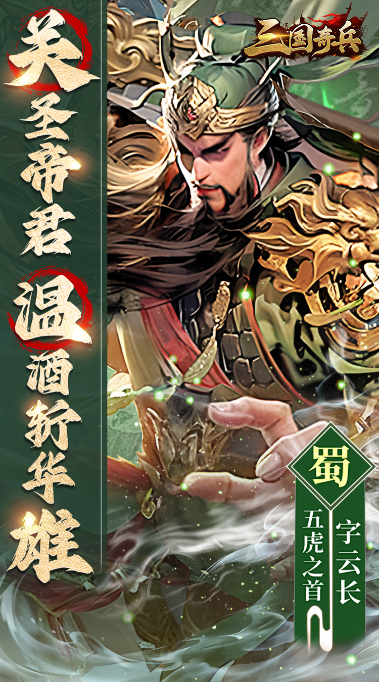 三国奇兵（0.1折卡牌）截图