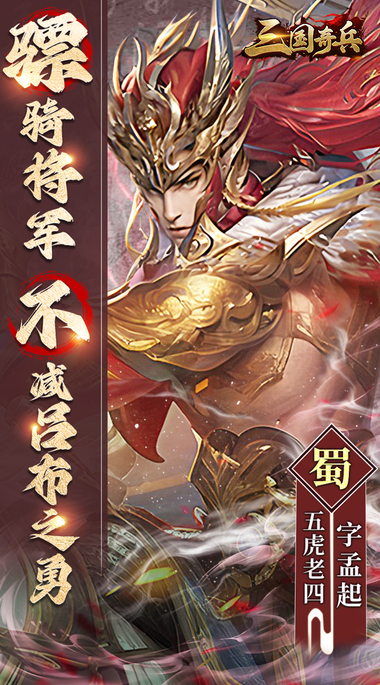 三国奇兵（0.1折卡牌）截图