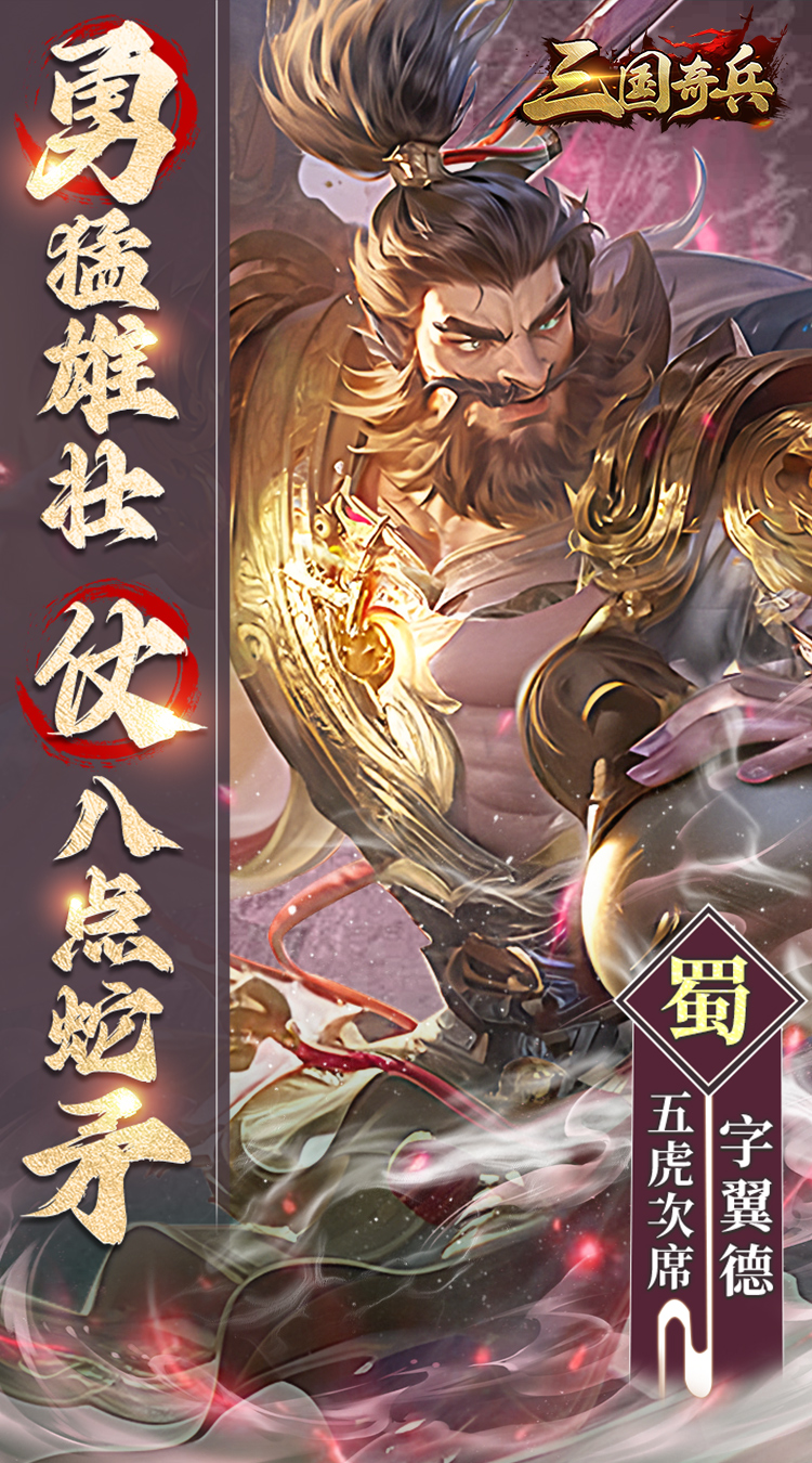 三国奇兵（0.1折卡牌）截图