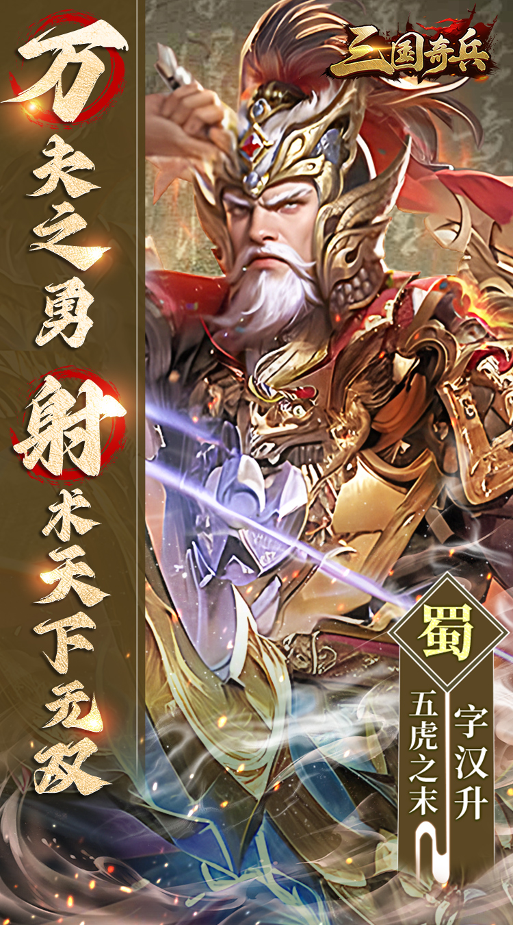 三国奇兵（0.1折卡牌）截图