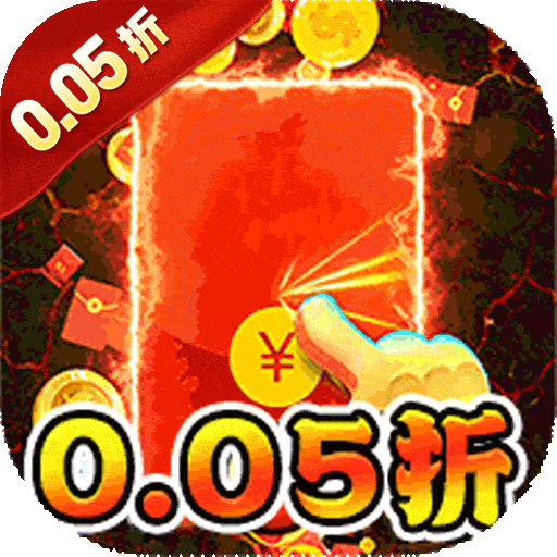 诸世王者0.05折金票福利版豪华礼包