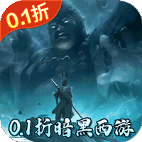 大圣之怒（逆转天命0.1折免费版）