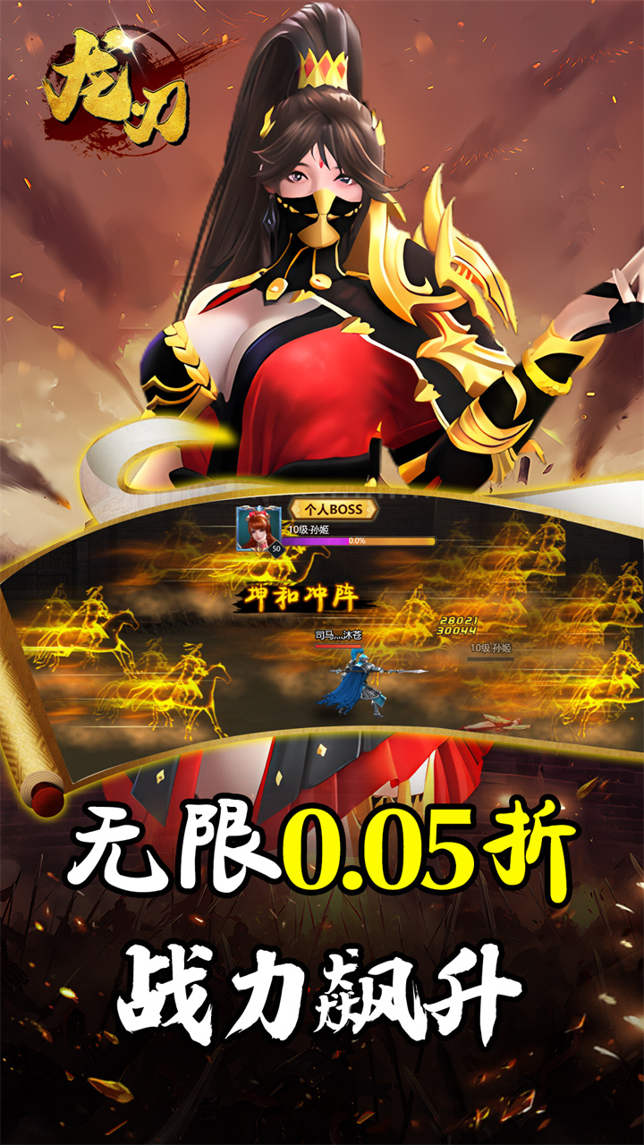 龙刃（0.05折神将三国）截图