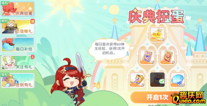 龙魂旅人庆典扭蛋怎么解锁 玩法介绍