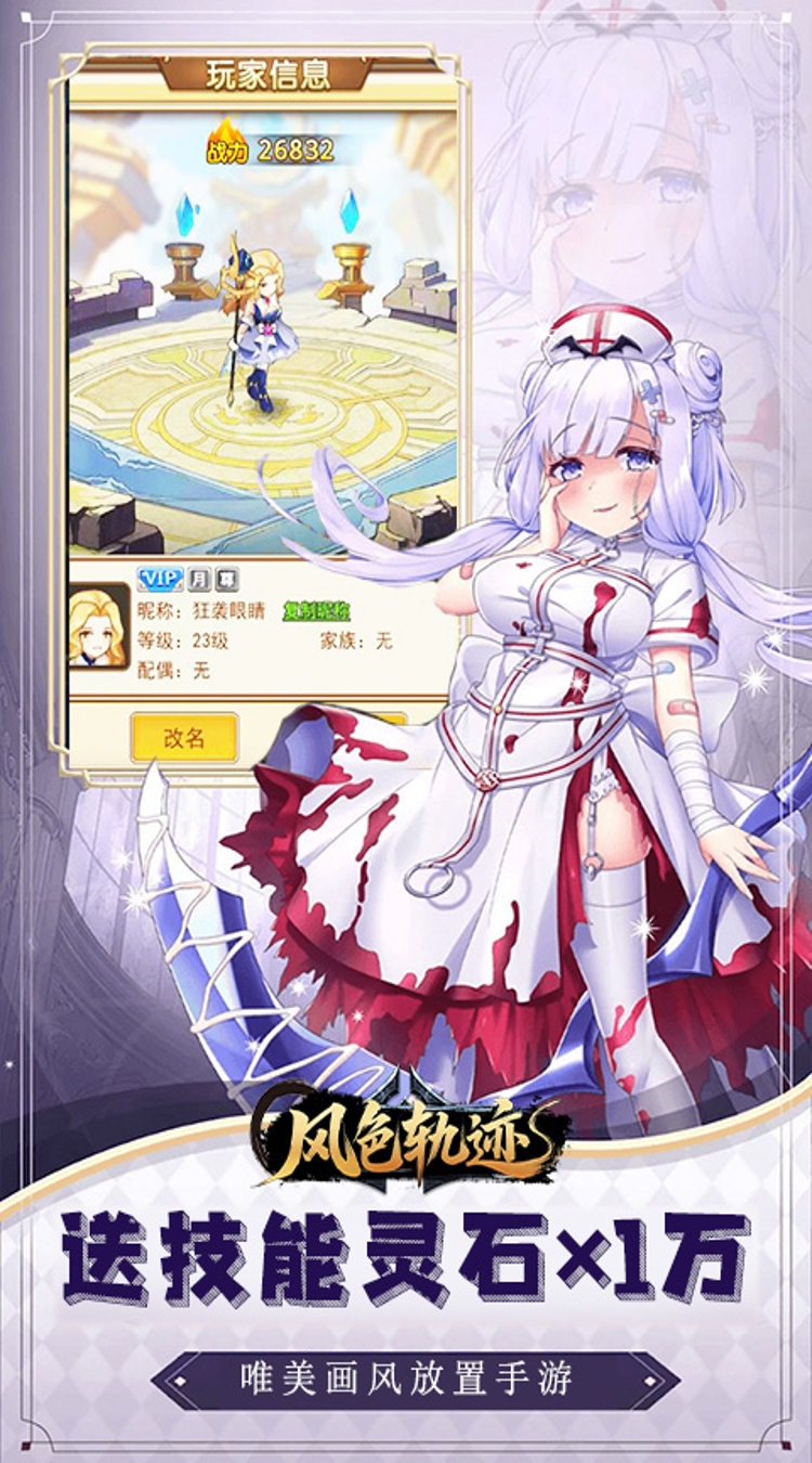 风色轨迹(0.05折神魔降临)截图