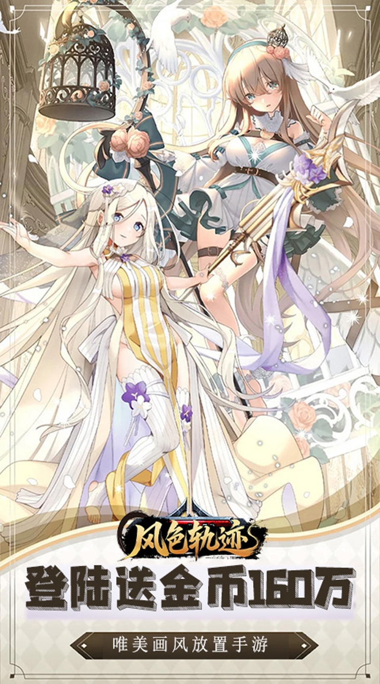 风色轨迹(0.05折神魔降临)截图