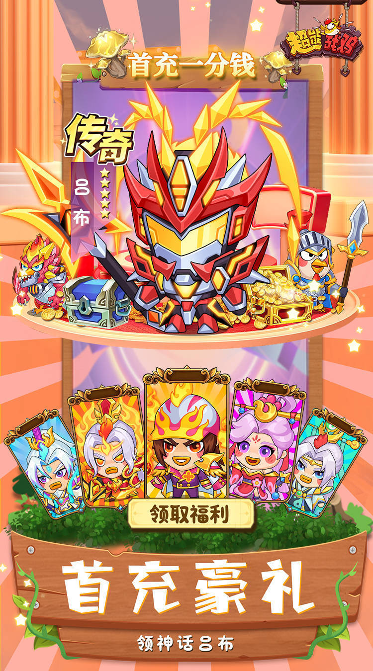 超能战鸡(内置0.1折免费版)截图