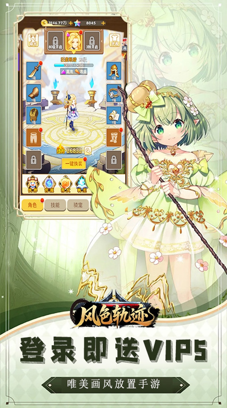 风色轨迹(0.05折神魔降临)截图