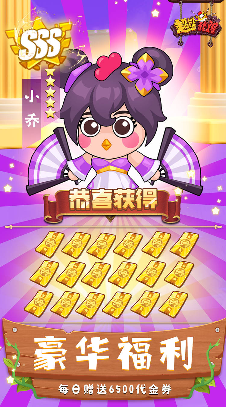 超能战鸡(内置0.1折免费版)截图