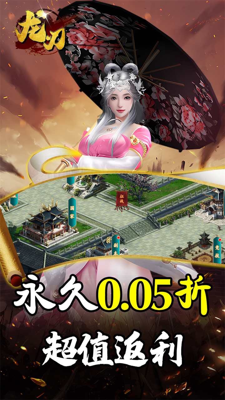 龙刃（0.05折神将三国）截图