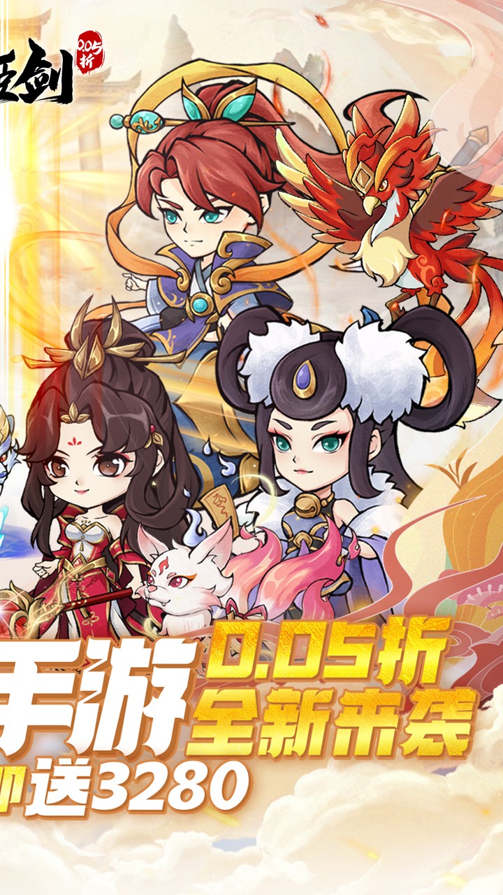 仙姬剑（0.05折彩宠开局代金版）截图