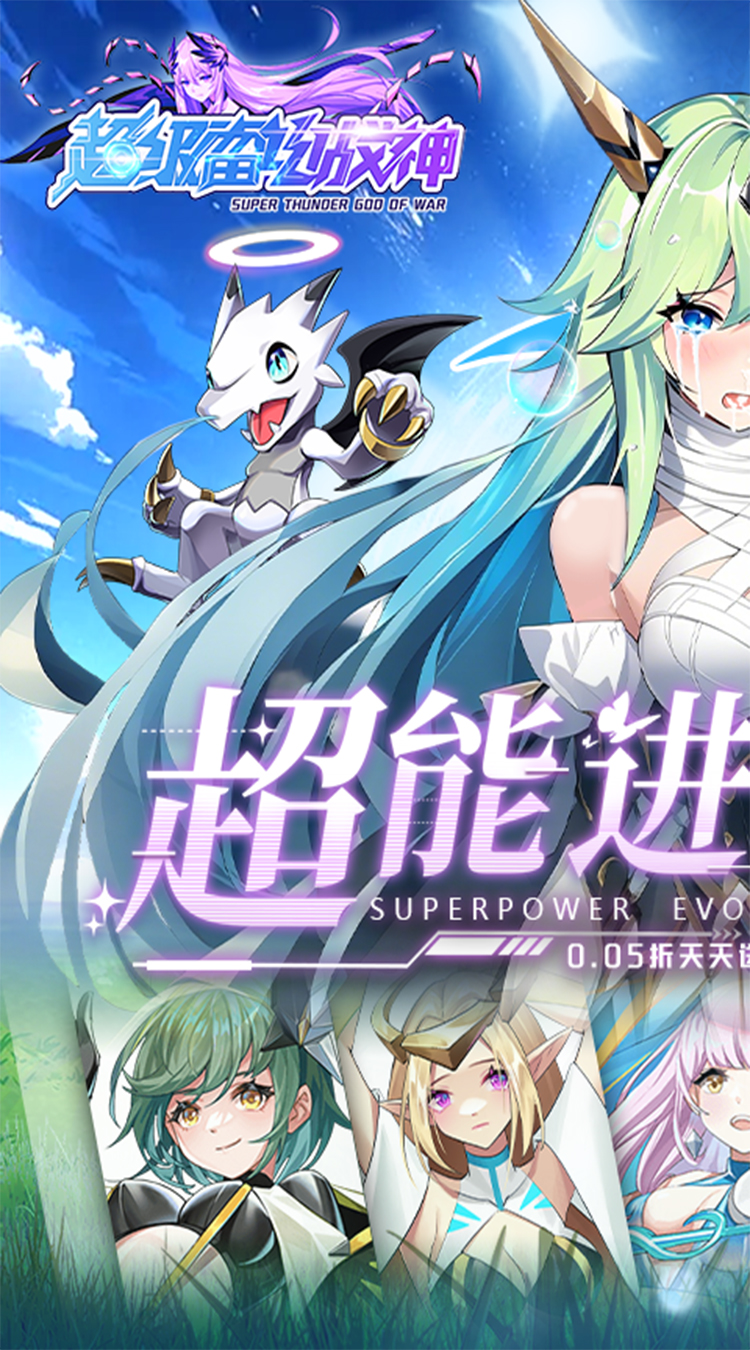 超级雷电战神(0.05折天天648)截图