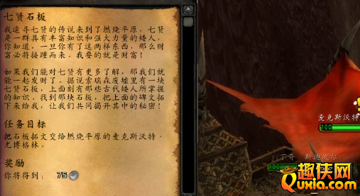 魔兽世界七贤石板任务怎么做 任务在哪里接
