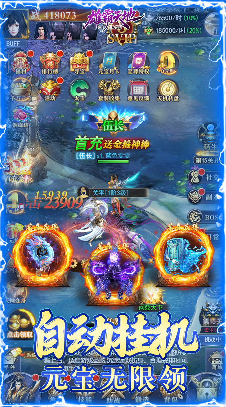 雄霸天地(仙侠0.1折免费版)截图