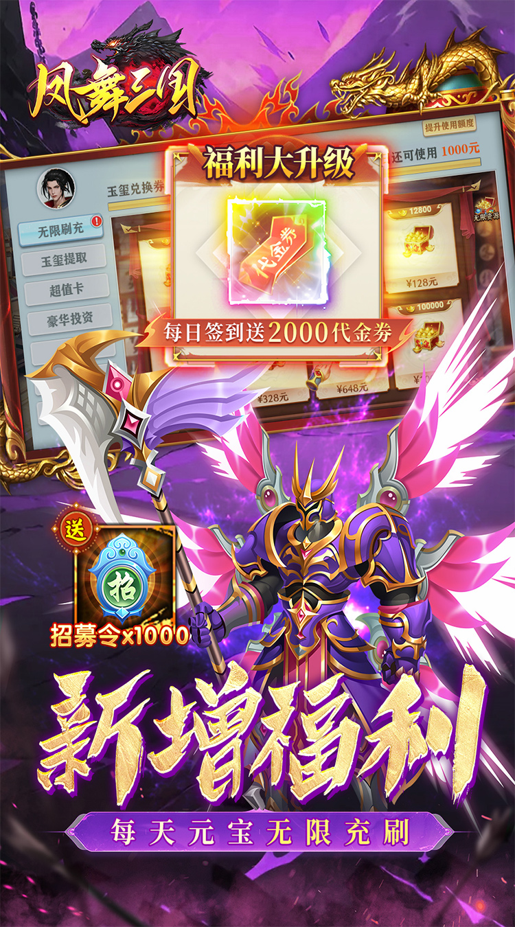 凤舞三国(0.1折放置三国特权免费版)截图