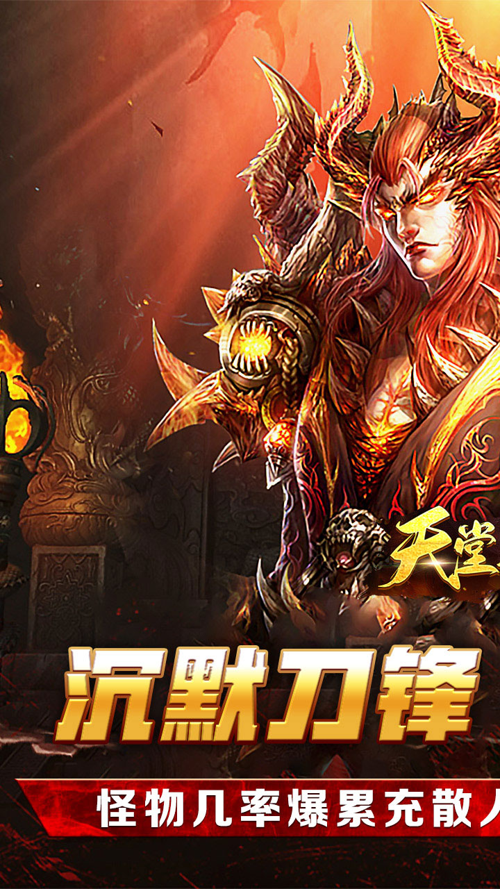 天堂之刃(刀锋爆充沉默)截图