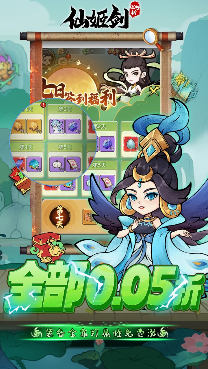 仙姬剑（0.05折彩宠开局代金版）截图