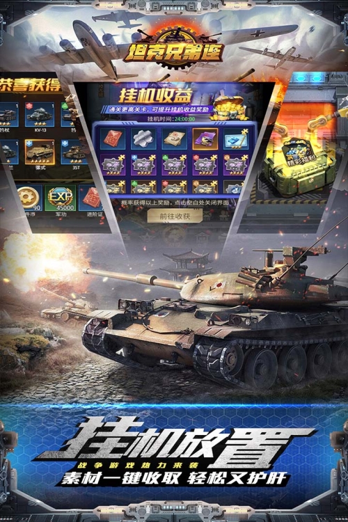 坦克兄弟连截图