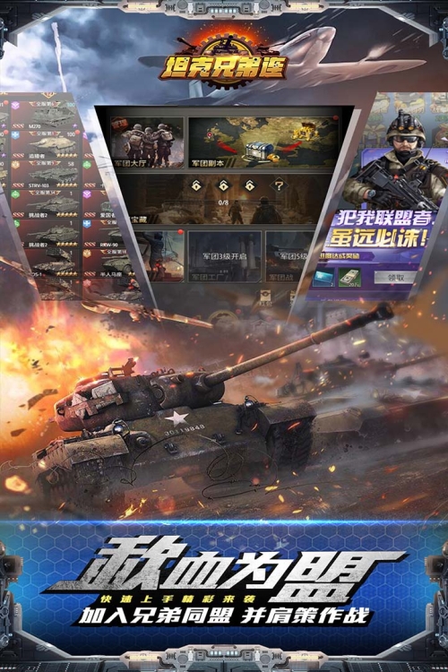 坦克兄弟连截图