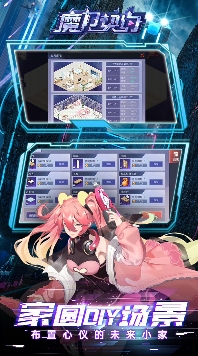 魔力契约(0.1免费版)截图
