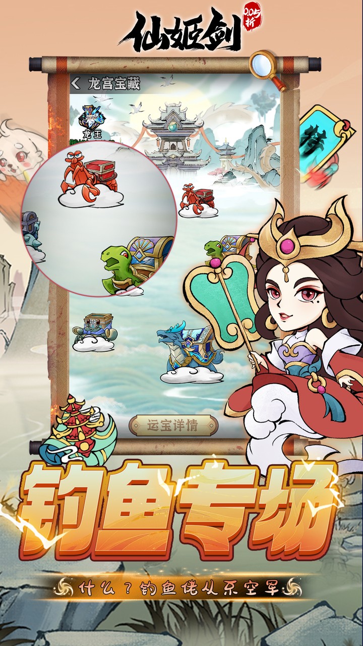 仙姬剑（0.05折彩宠开局代金版）截图