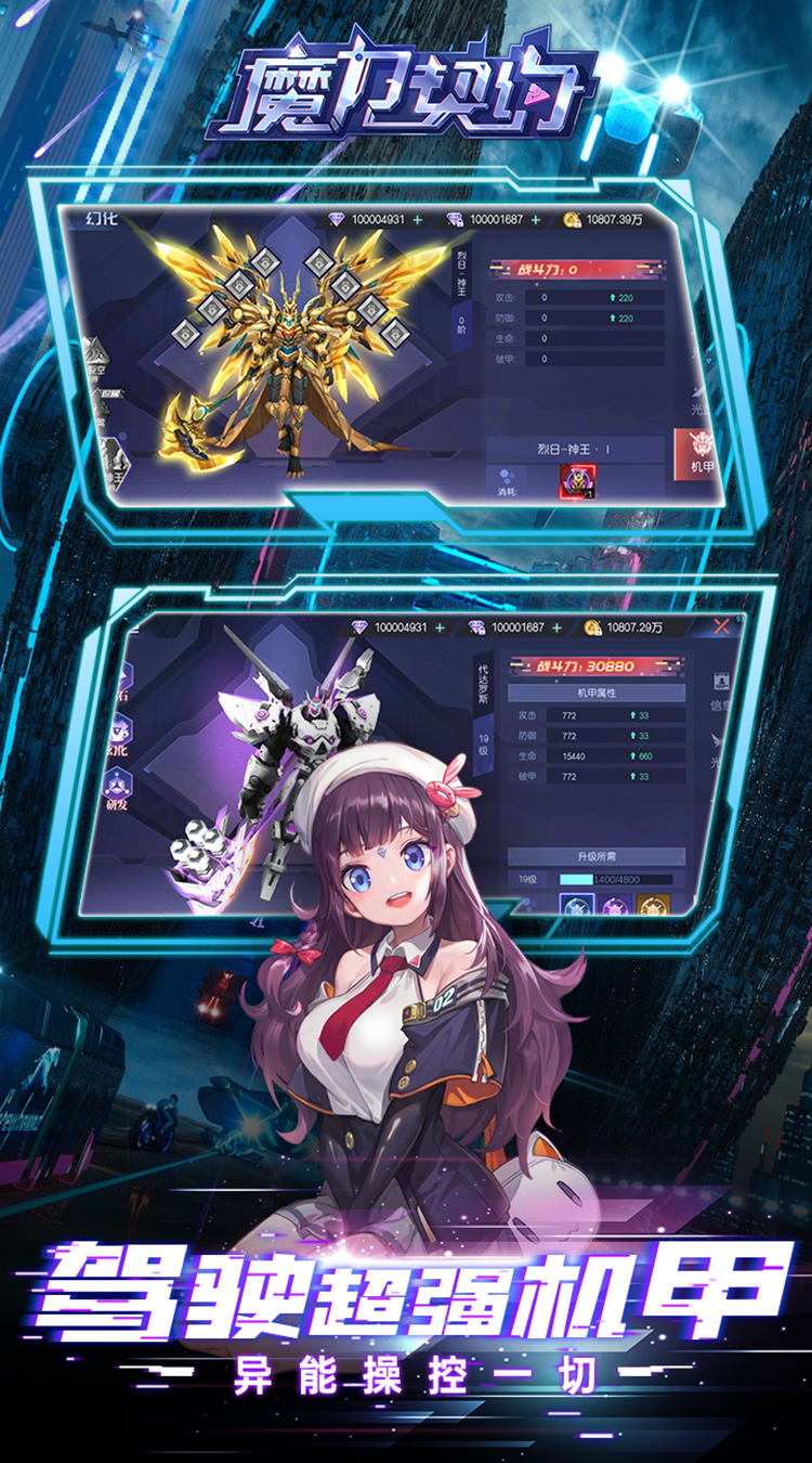 魔力契约(0.1免费版)截图