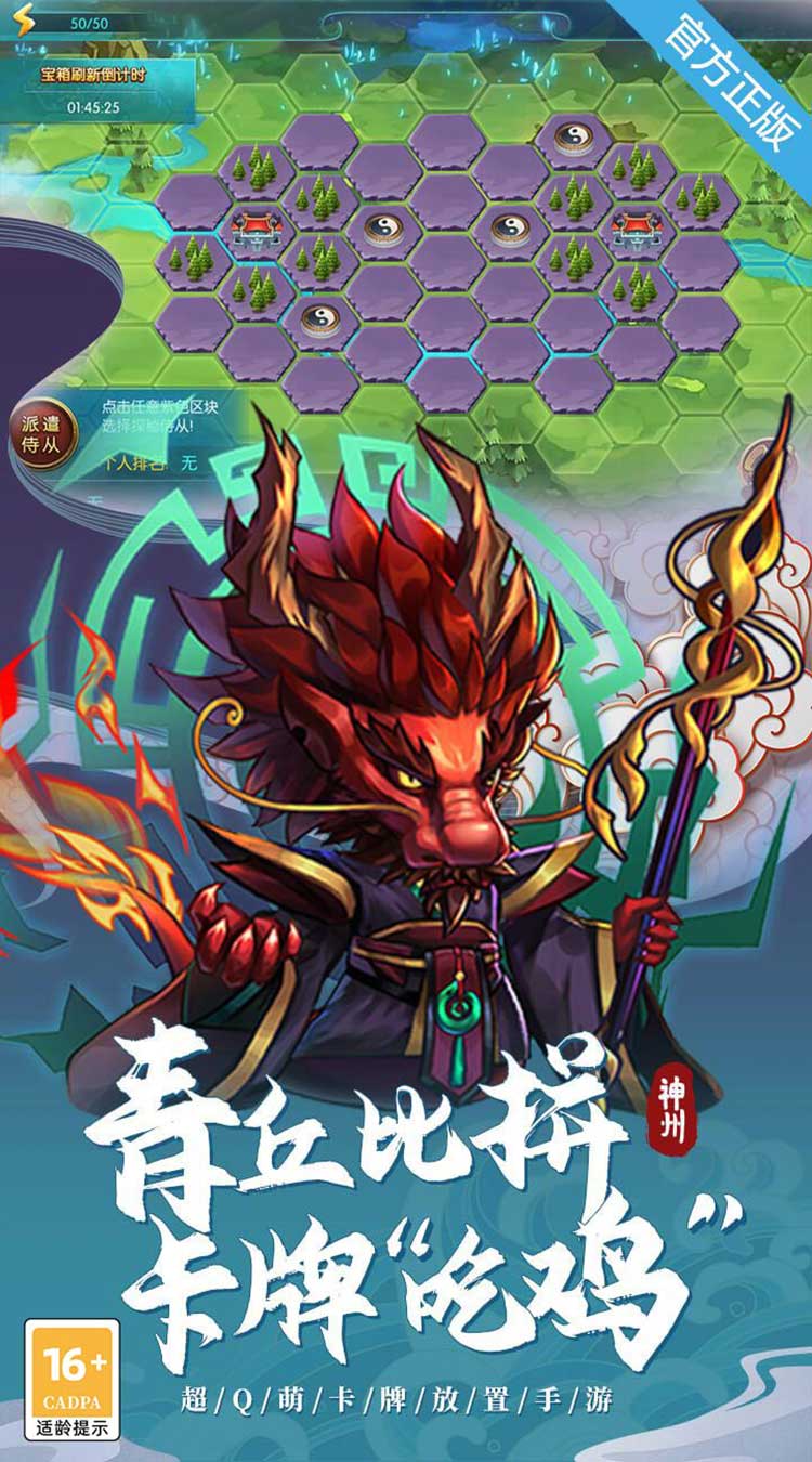 神州风闻录（0.1免费版）截图