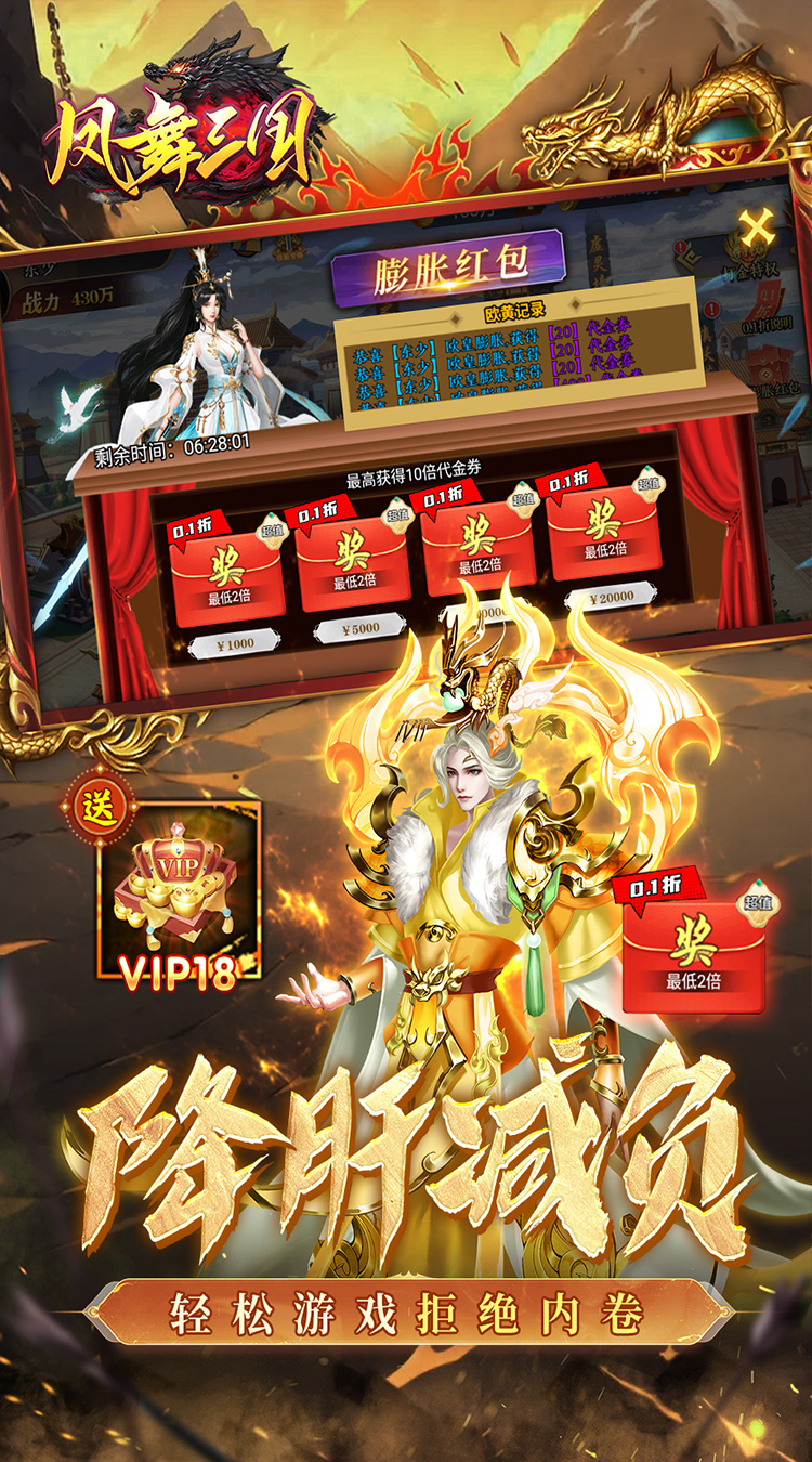 凤舞三国(0.1折放置三国特权免费版)截图