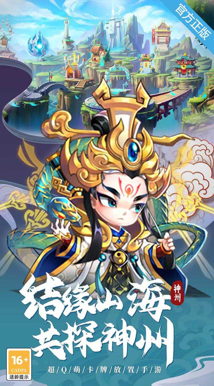 神州风闻录（0.1免费版）截图