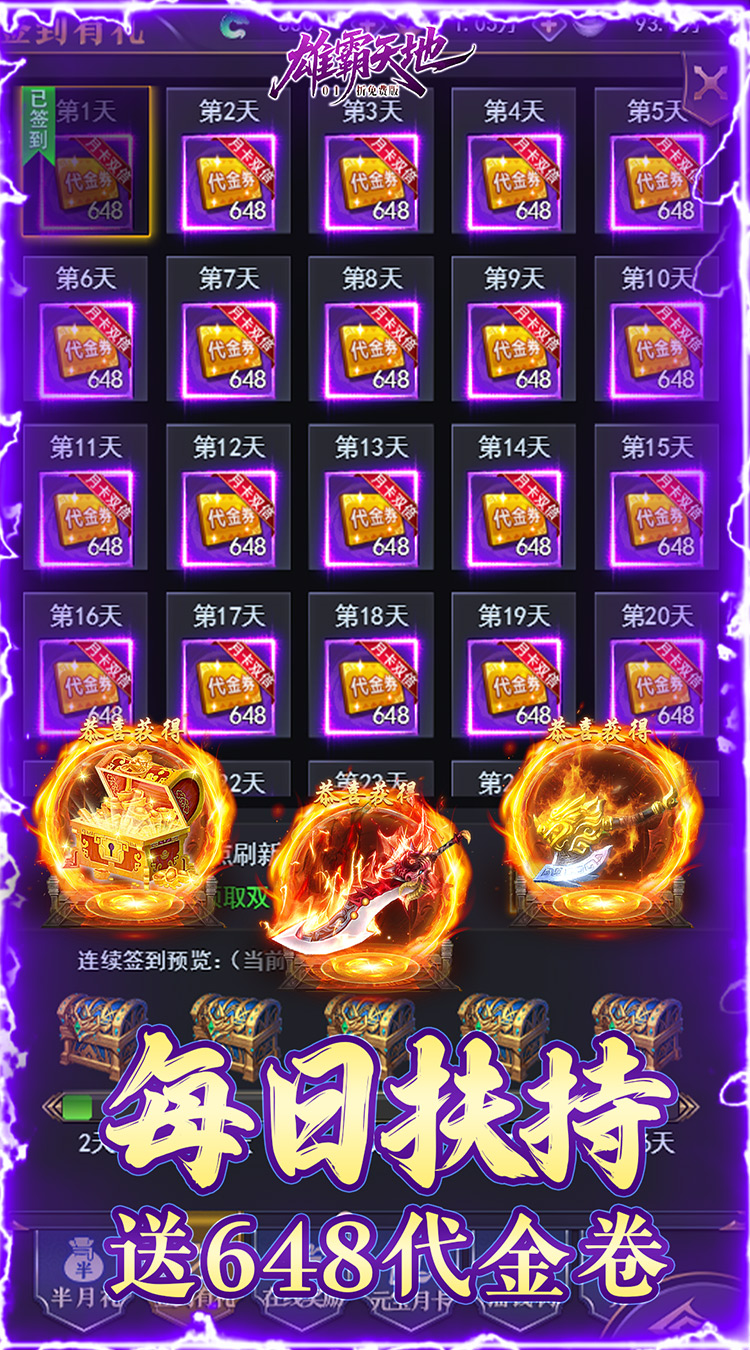 雄霸天地(仙侠0.1折免费版)截图