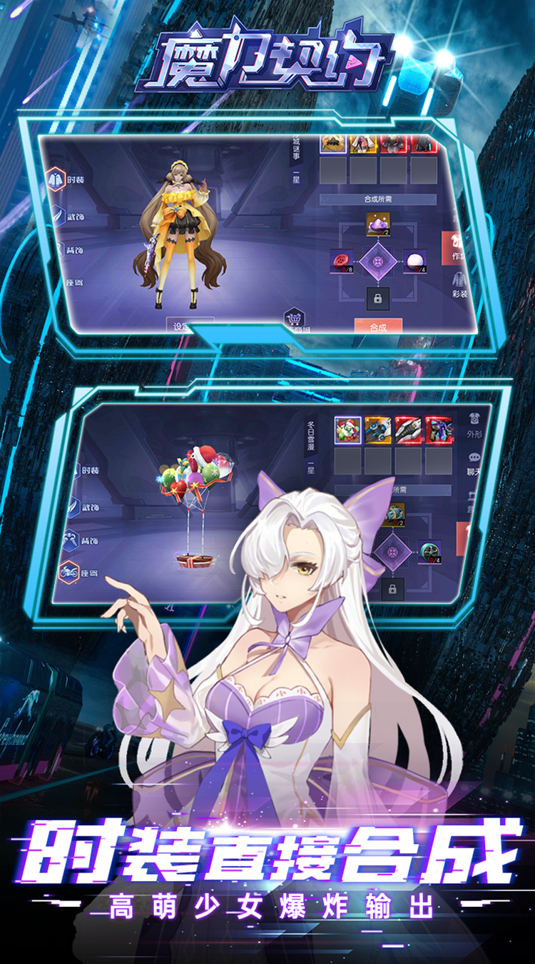 魔力契约(0.1免费版)截图
