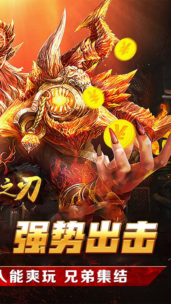 天堂之刃(刀锋爆充沉默)截图