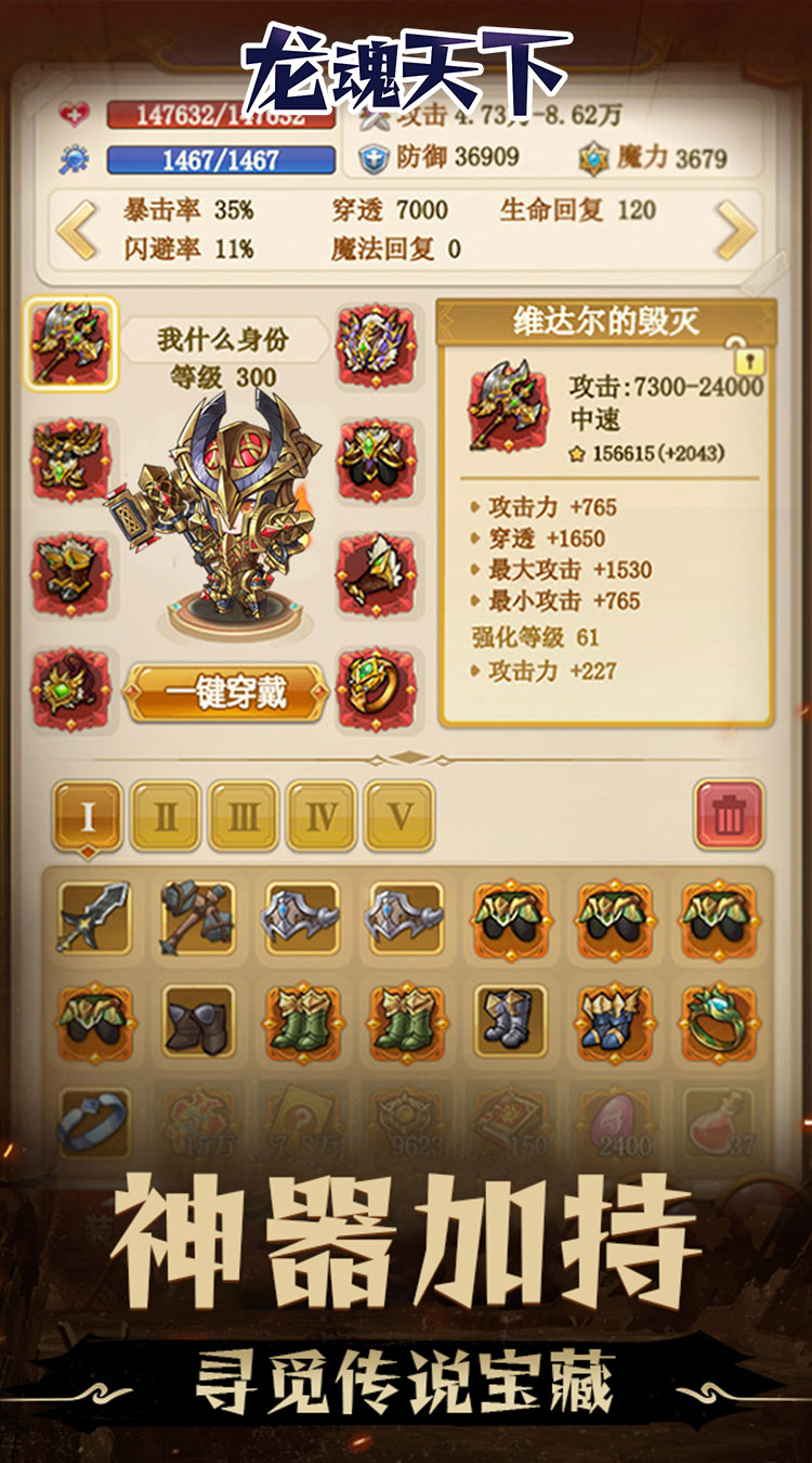 龙魂天下（0.05折地下城）截图