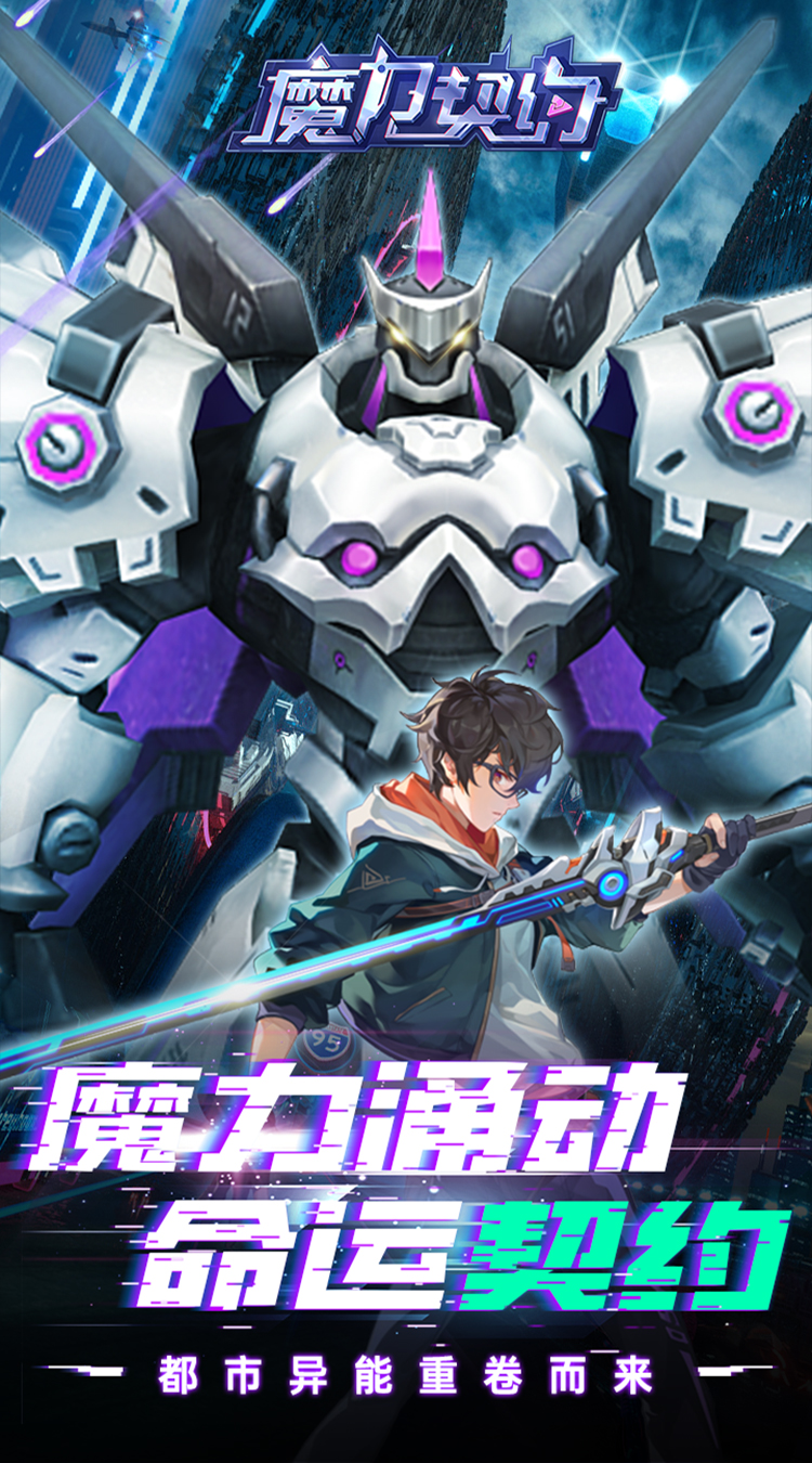 魔力契约(0.1免费版)截图