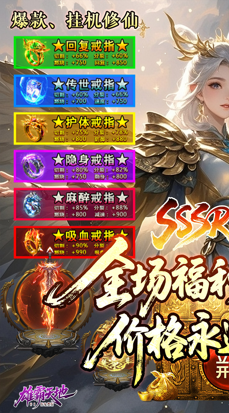 雄霸天地(仙侠0.1折免费版)截图