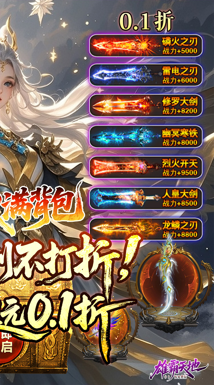 雄霸天地(仙侠0.1折免费版)截图